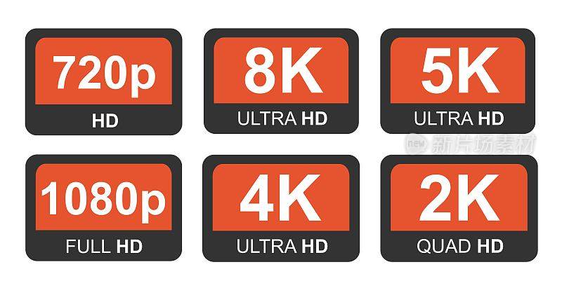 红色8K, 4K, 5k超高清视频分辨率图标Logo高清电视游戏屏幕显示器